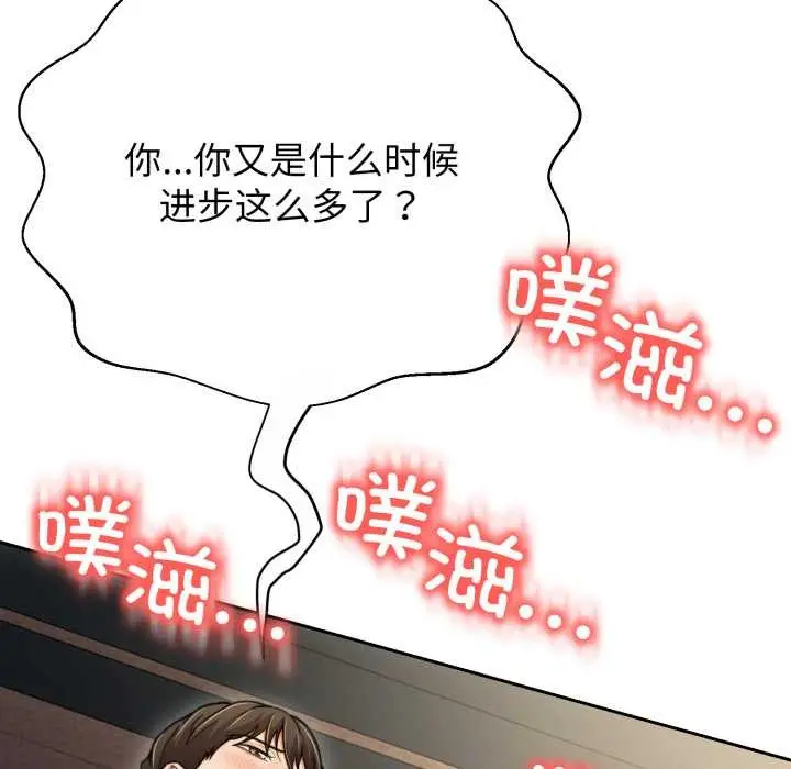 漫画《黑帮千金养成记》第11话第66张图