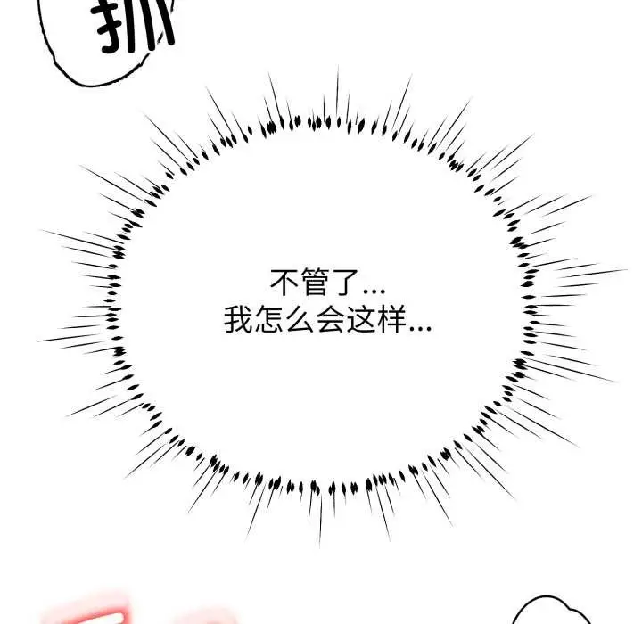 漫画《黑帮千金养成记》第11话第77张图