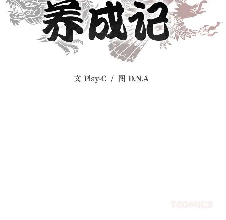 漫画《黑帮千金养成记》第11话第85张图
