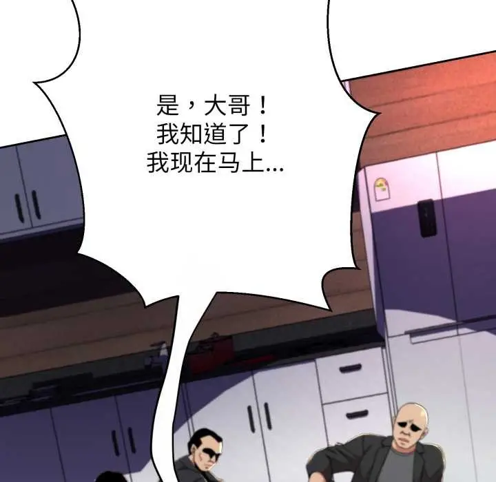 漫画《黑帮千金养成记》第11话第89张图