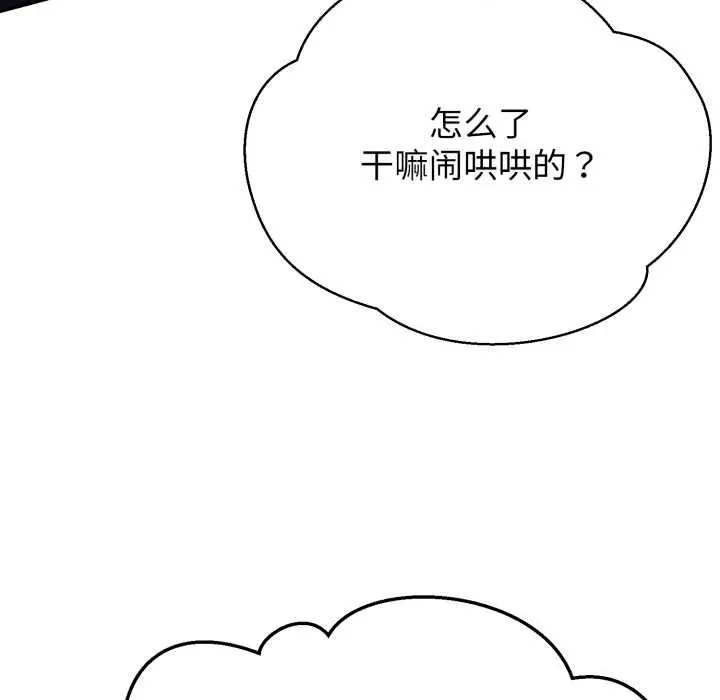 漫画《黑帮千金养成记》第11话第92张图