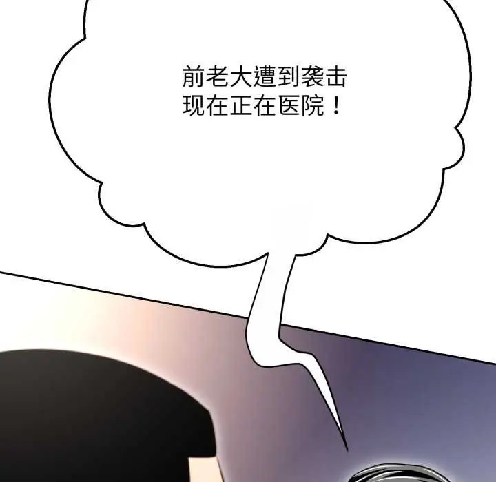 漫画《黑帮千金养成记》第11话第93张图