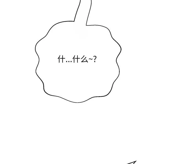 漫画《黑帮千金养成记》第11话第95张图