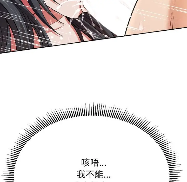 漫画《黑帮千金养成记》第14话第106张图