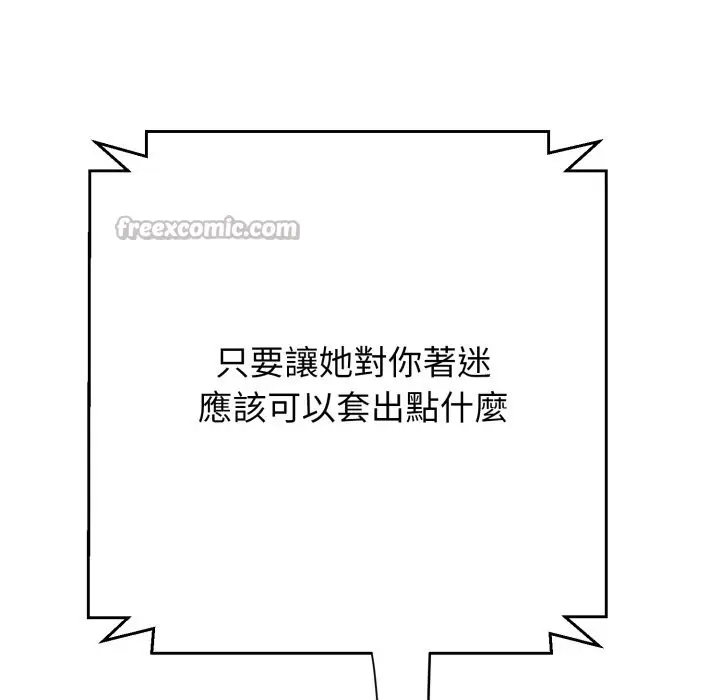漫画《黑帮千金养成记》第14话第112张图