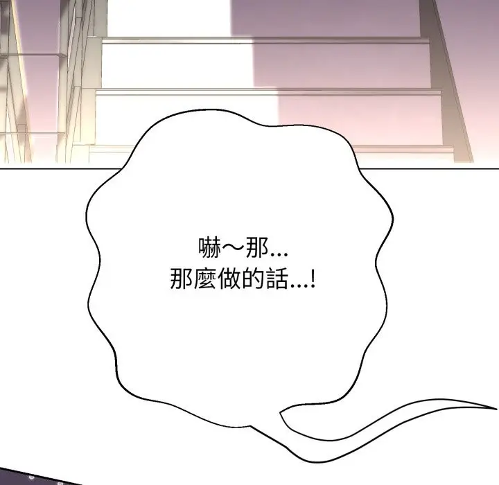 漫画《黑帮千金养成记》第14话第115张图
