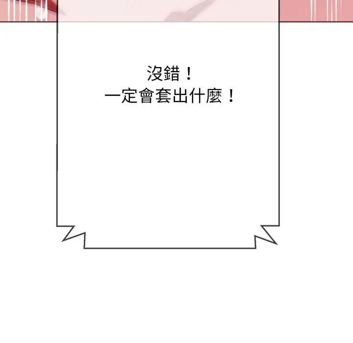 漫画《黑帮千金养成记》第14话第125张图