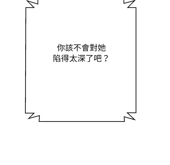 漫画《黑帮千金养成记》第14话第144张图