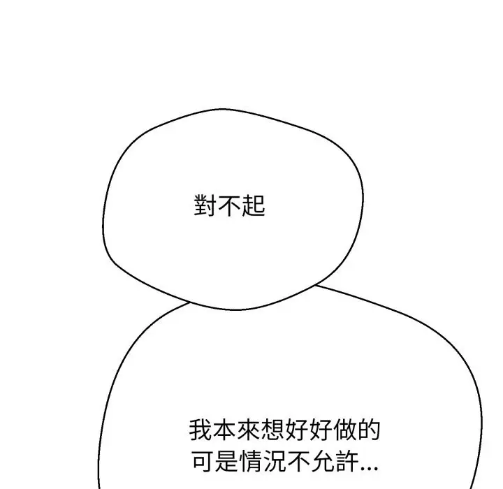 漫画《黑帮千金养成记》第14话第181张图