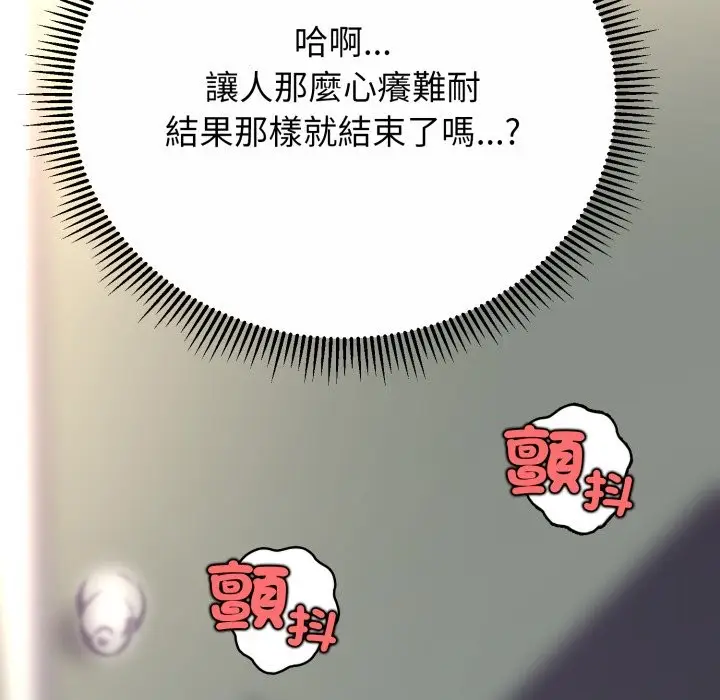 漫画《黑帮千金养成记》第14话第190张图