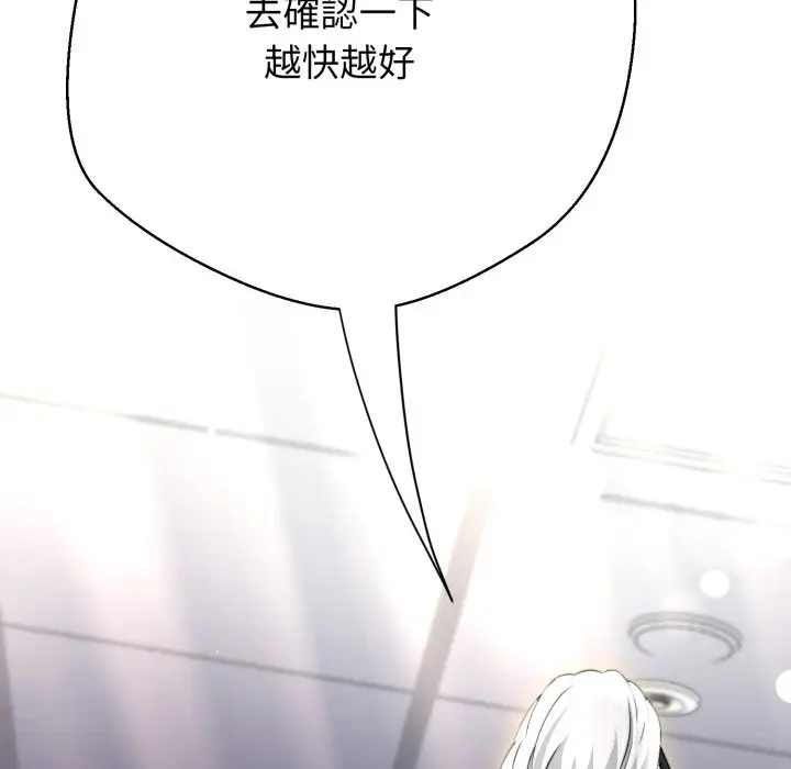 漫画《黑帮千金养成记》第14话第202张图
