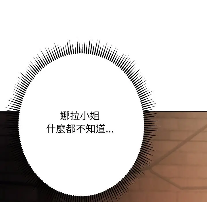 漫画《黑帮千金养成记》第14话第211张图