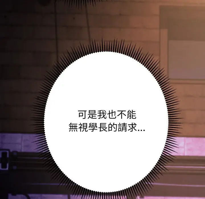 漫画《黑帮千金养成记》第14话第212张图
