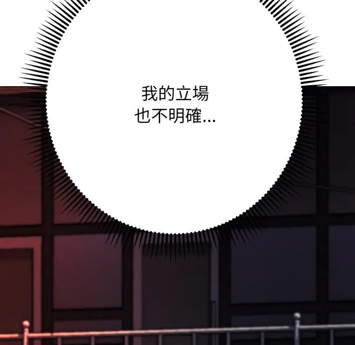漫画《黑帮千金养成记》第14话第218张图