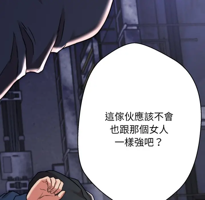 漫画《黑帮千金养成记》第14话第240张图