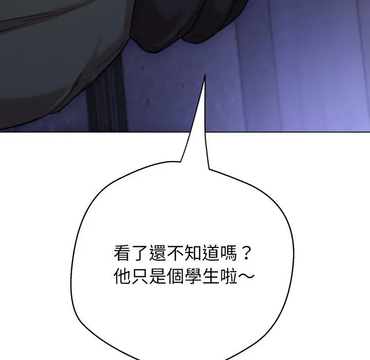 漫画《黑帮千金养成记》第14话第243张图