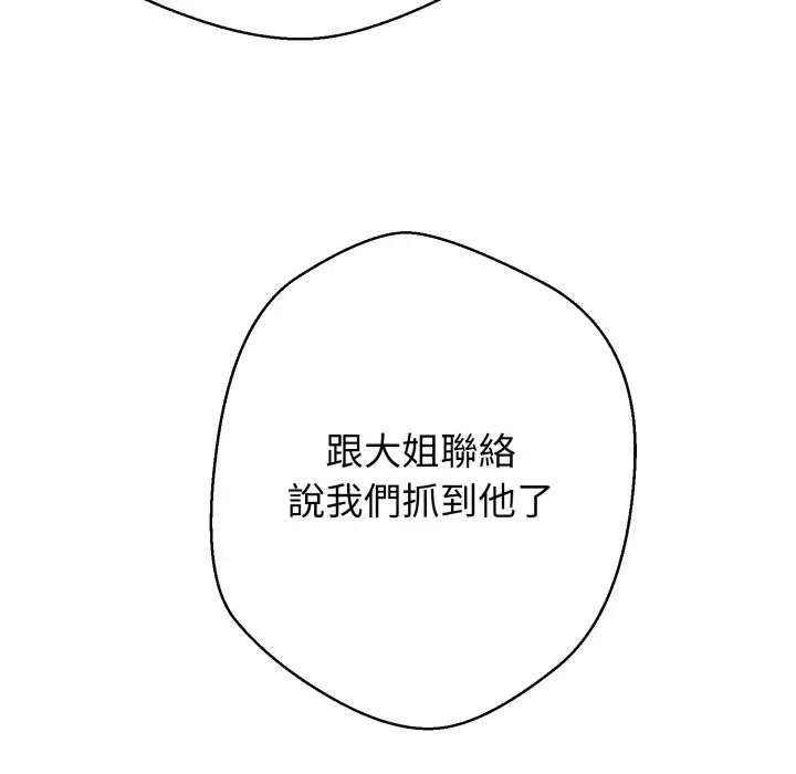 漫画《黑帮千金养成记》第14话第247张图