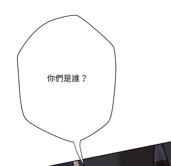 漫画《黑帮千金养成记》第14话第248张图
