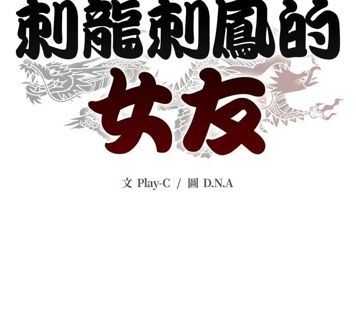 漫画《黑帮千金养成记》第14话第257张图