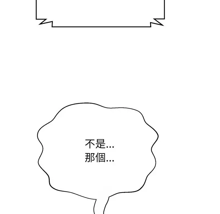 漫画《黑帮千金养成记》第14话第67张图