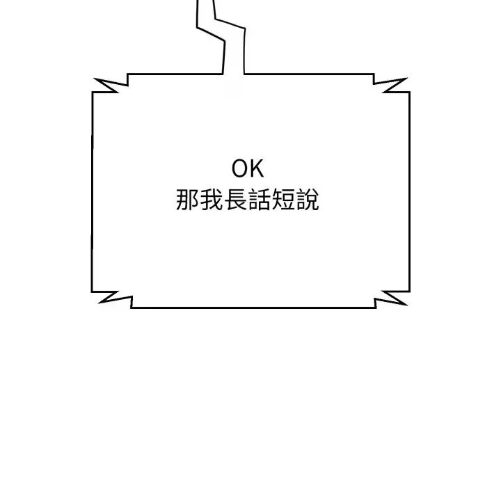 漫画《黑帮千金养成记》第14话第69张图