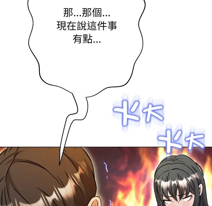 漫画《黑帮千金养成记》第14话第74张图