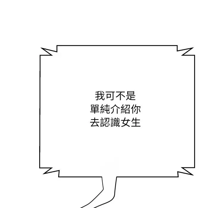 漫画《黑帮千金养成记》第14话第77张图