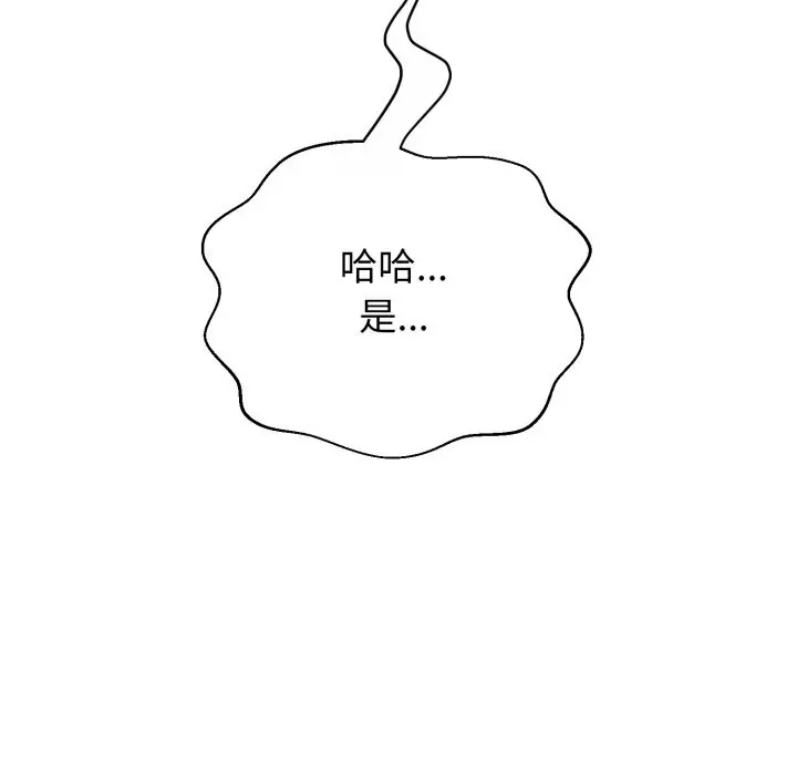 漫画《黑帮千金养成记》第14话第79张图