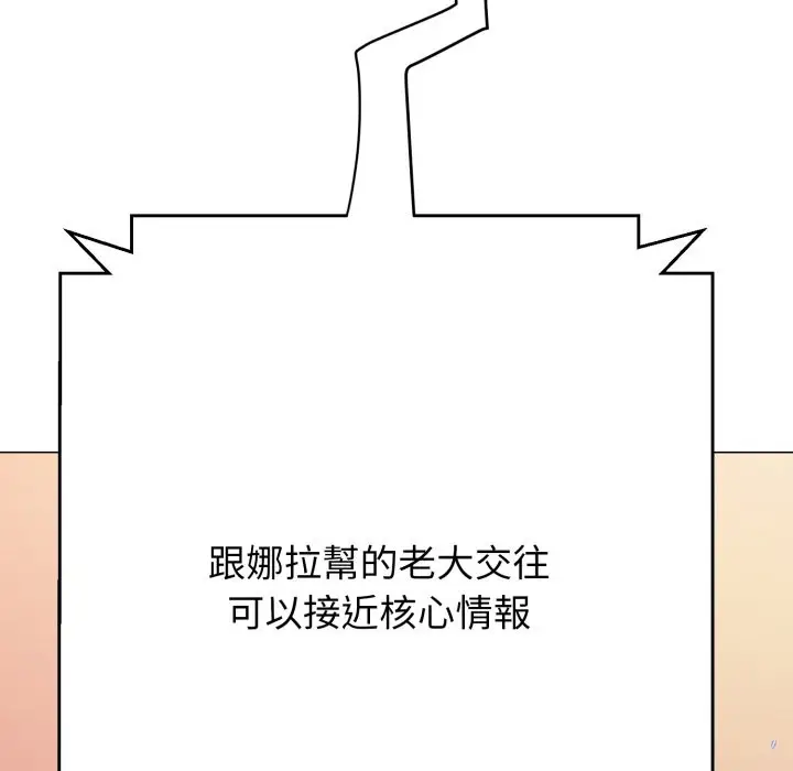 漫画《黑帮千金养成记》第14话第89张图