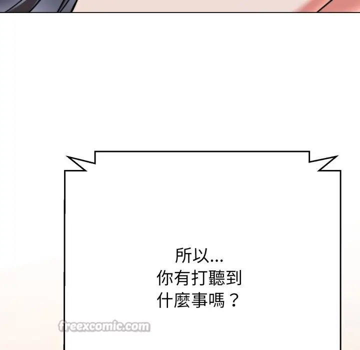 漫画《黑帮千金养成记》第14话第98张图