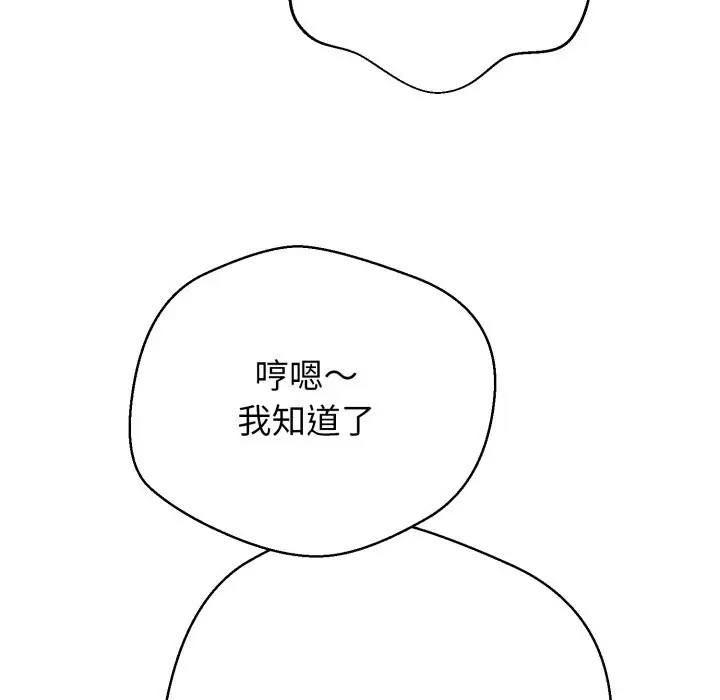 漫画《黑帮千金养成记》第15话第107张图