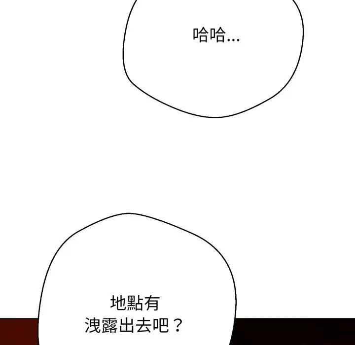 漫画《黑帮千金养成记》第15话第110张图