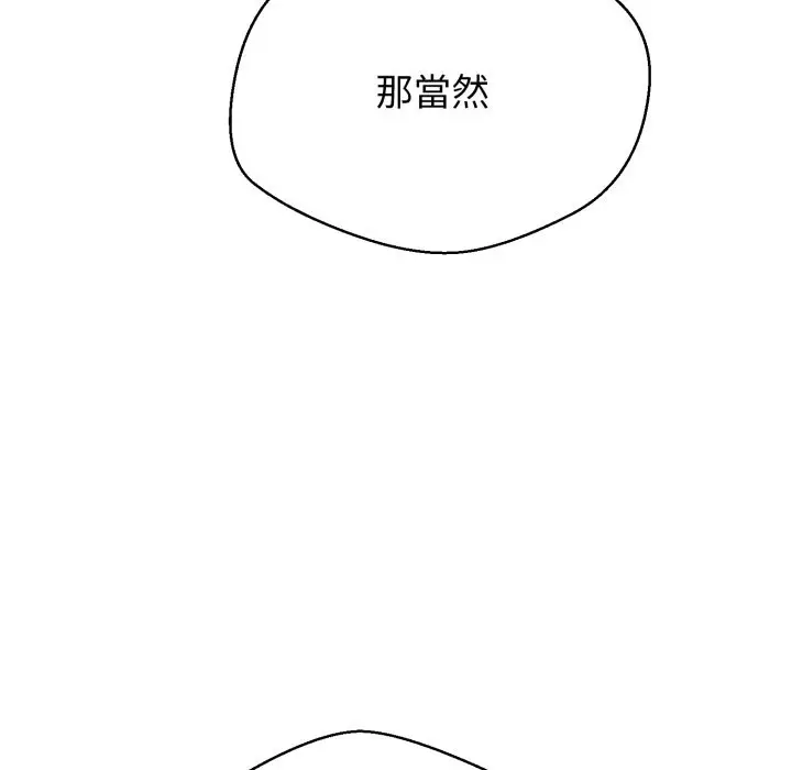 漫画《黑帮千金养成记》第15话第113张图