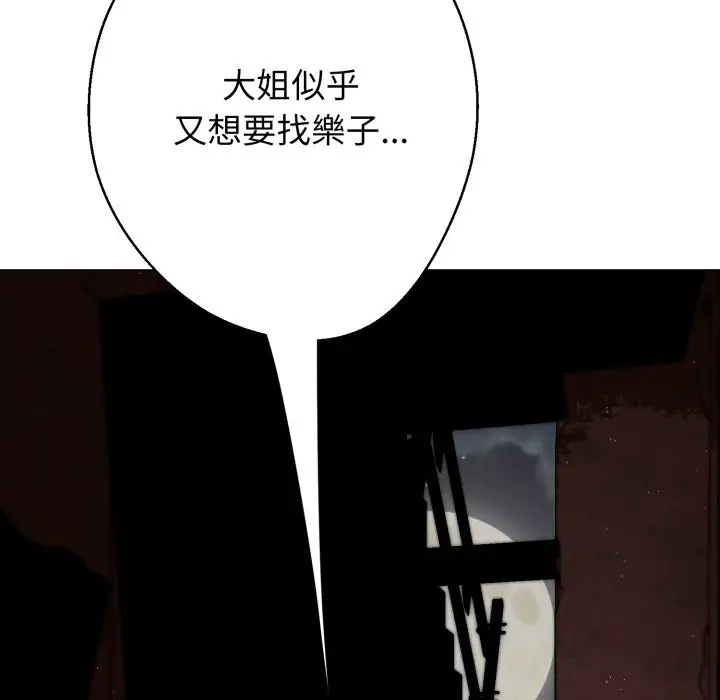 漫画《黑帮千金养成记》第15话第117张图
