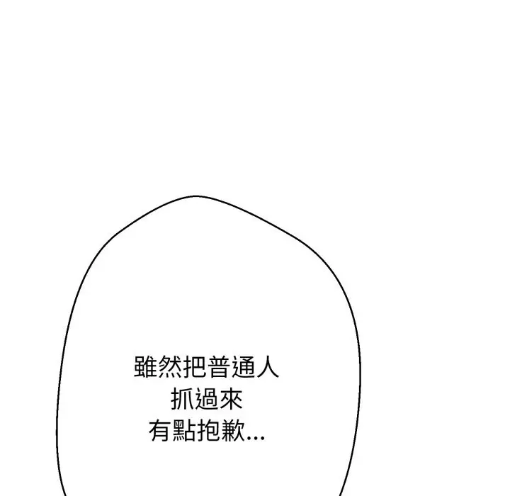 漫画《黑帮千金养成记》第15话第131张图