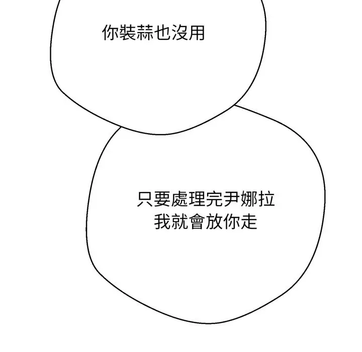漫画《黑帮千金养成记》第15话第138张图