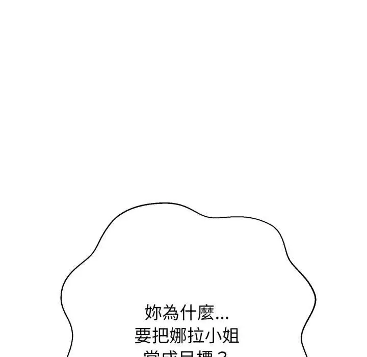 漫画《黑帮千金养成记》第15话第139张图