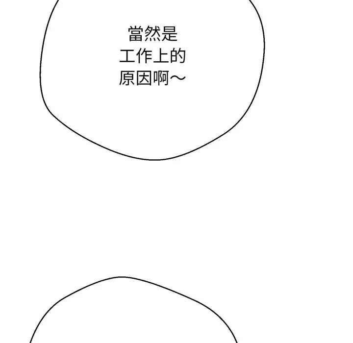 漫画《黑帮千金养成记》第15话第142张图