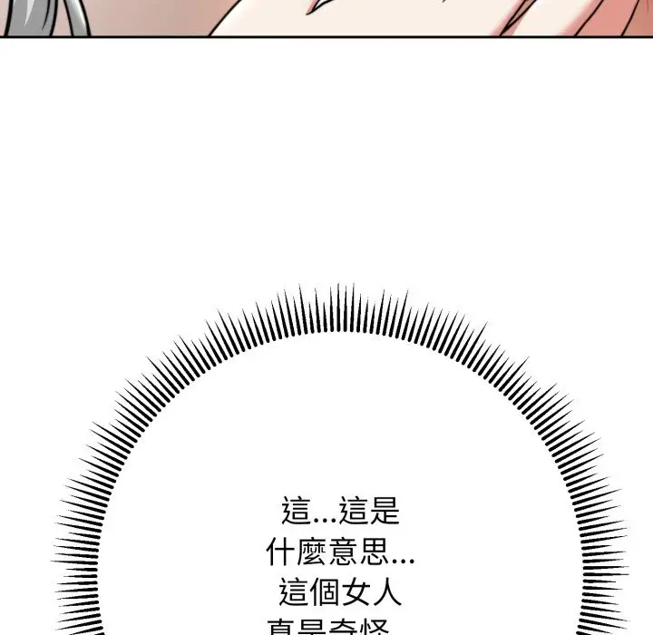 漫画《黑帮千金养成记》第15话第151张图