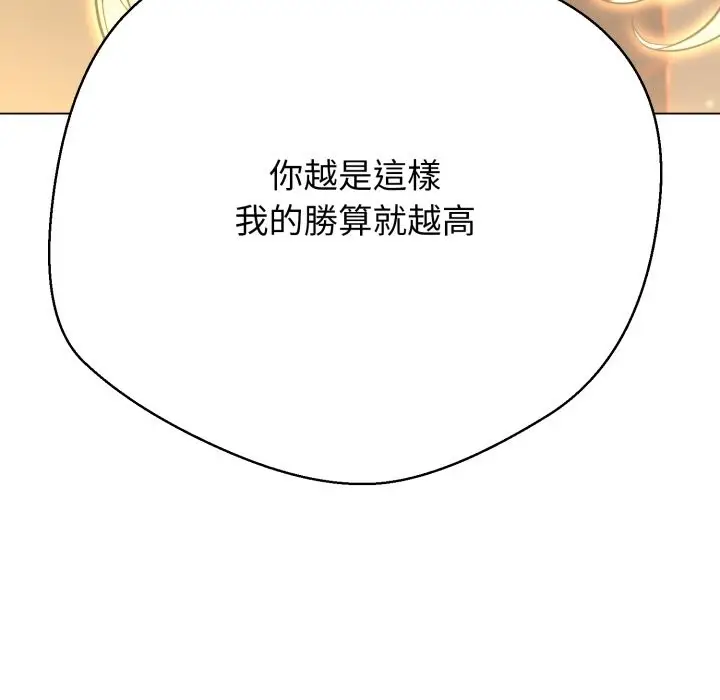 漫画《黑帮千金养成记》第15话第199张图