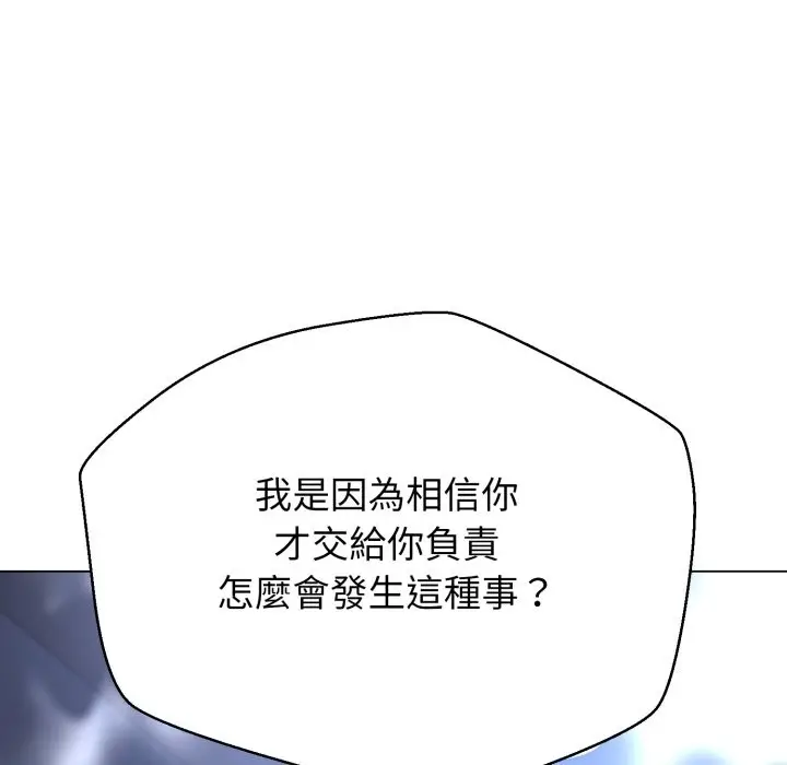 漫画《黑帮千金养成记》第15话第222张图