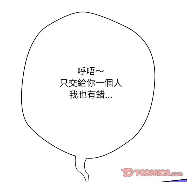 漫画《黑帮千金养成记》第15话第230张图