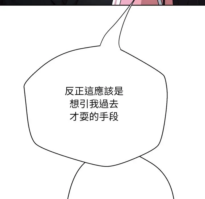 漫画《黑帮千金养成记》第15话第234张图