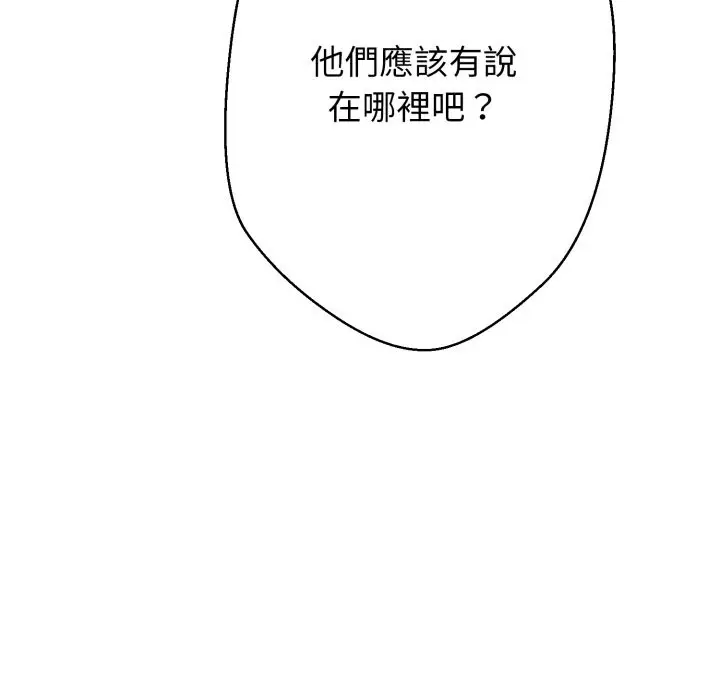 漫画《黑帮千金养成记》第15话第235张图
