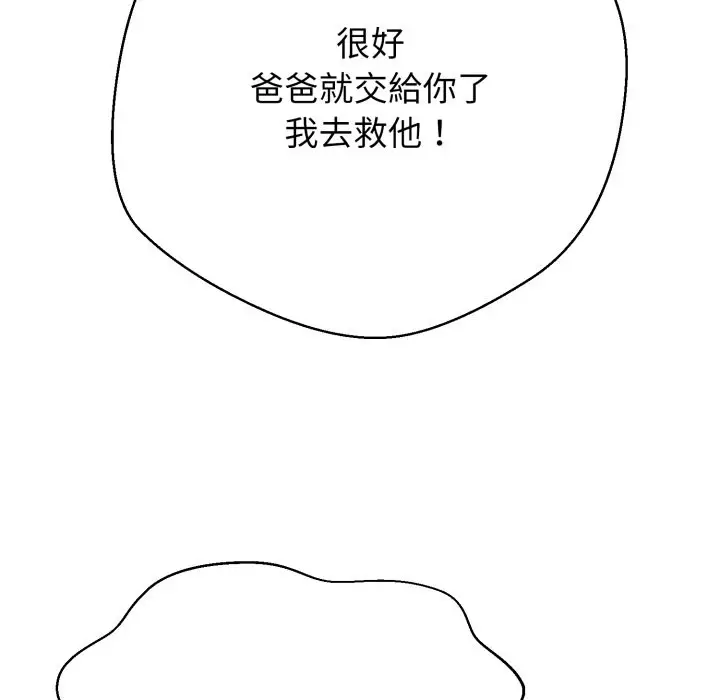 漫画《黑帮千金养成记》第15话第240张图