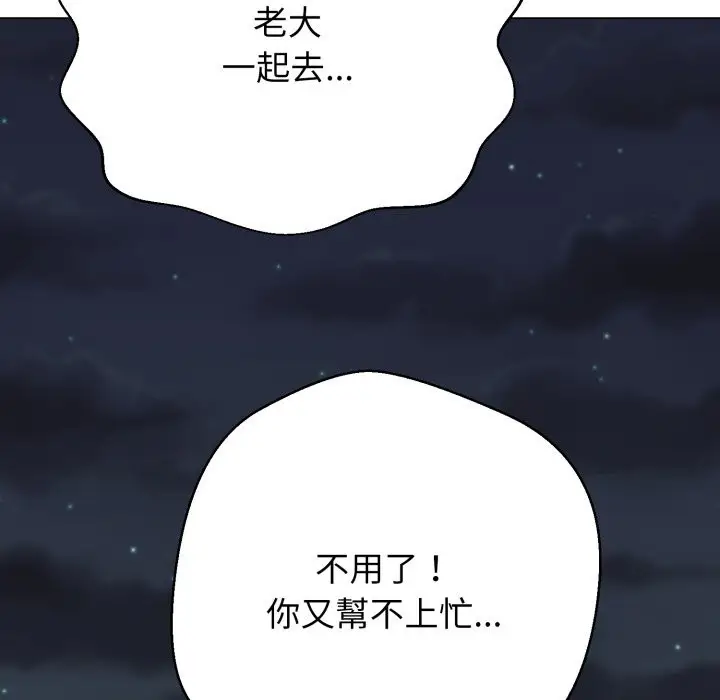 漫画《黑帮千金养成记》第15话第241张图
