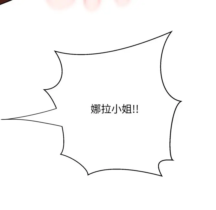 漫画《黑帮千金养成记》第15话第270张图