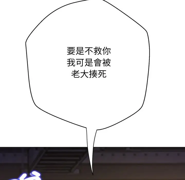 漫画《黑帮千金养成记》第15话第31张图