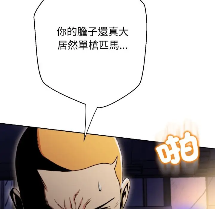 漫画《黑帮千金养成记》第15话第34张图