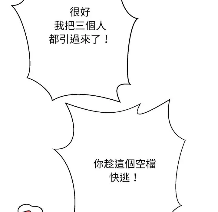 漫画《黑帮千金养成记》第15话第45张图